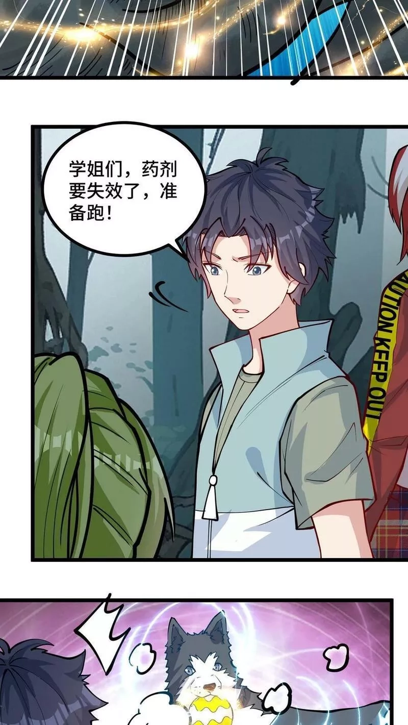 我一个史莱姆吊打巨龙很合理吧？,第319话 他是我的崽！,第22张